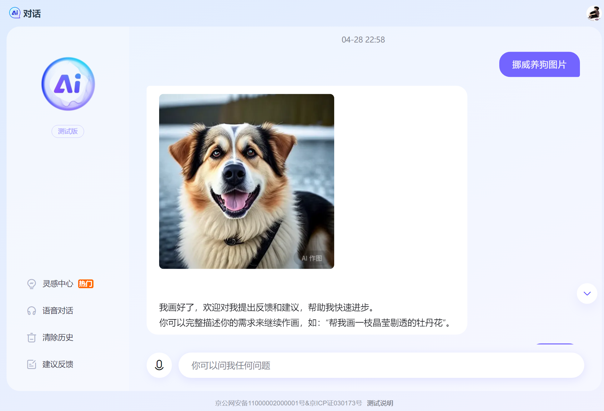 百度AI搜索伙伴