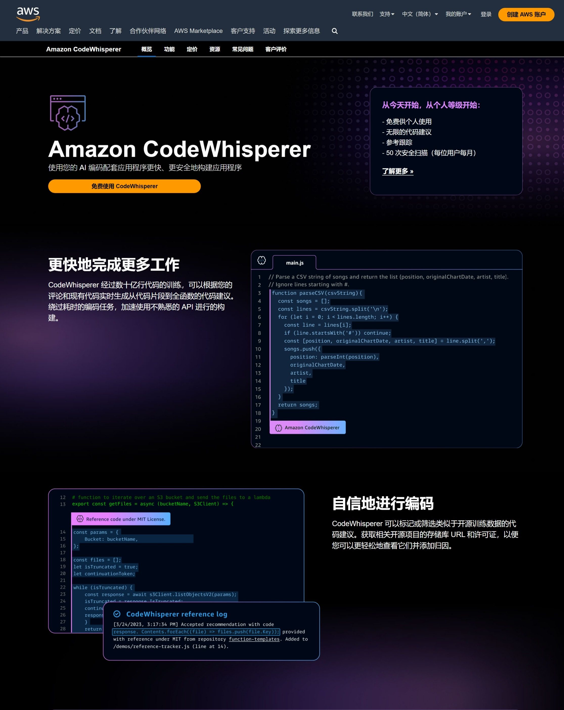 CodeWhisperer