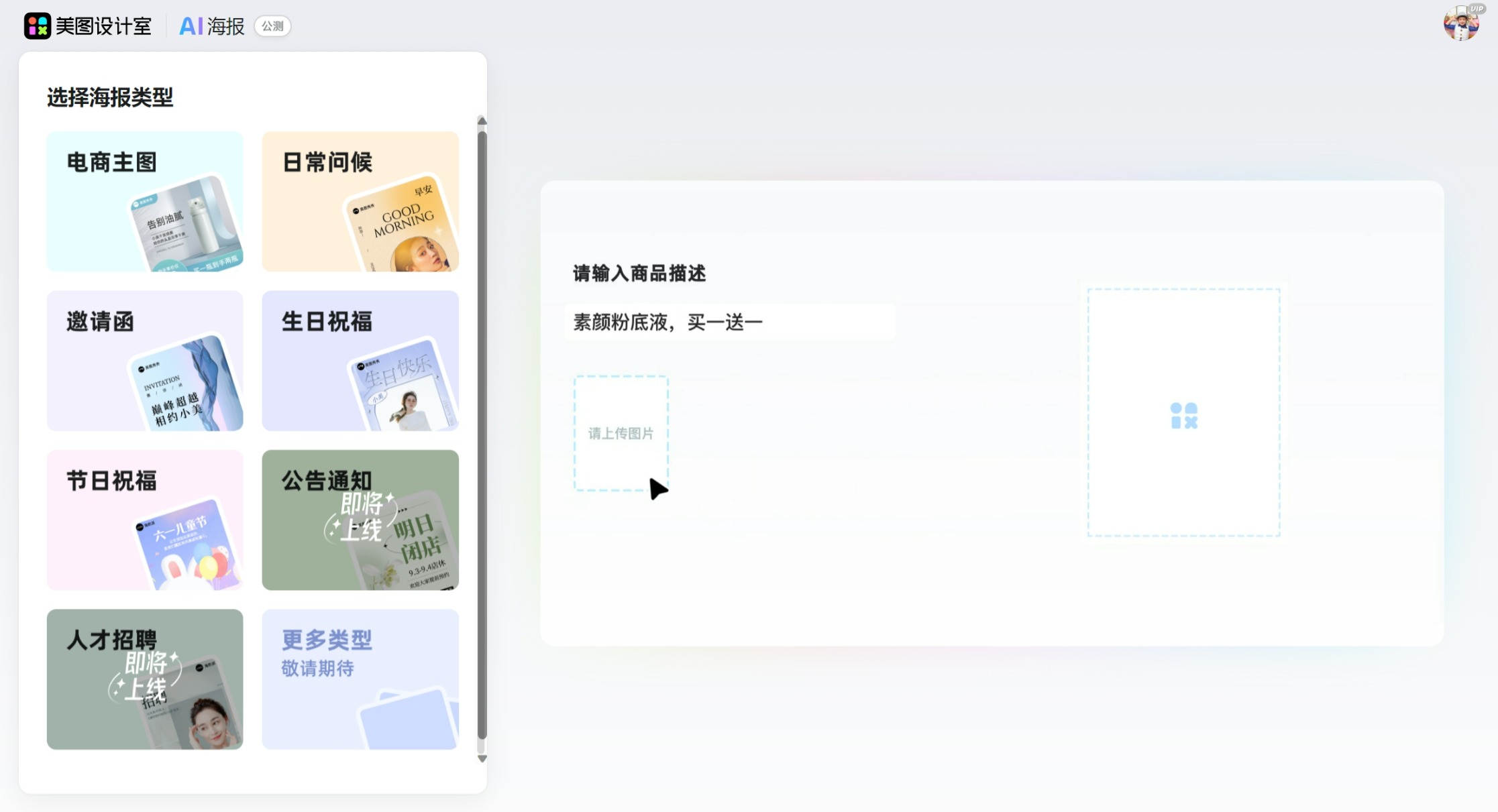美图秀秀海报设计