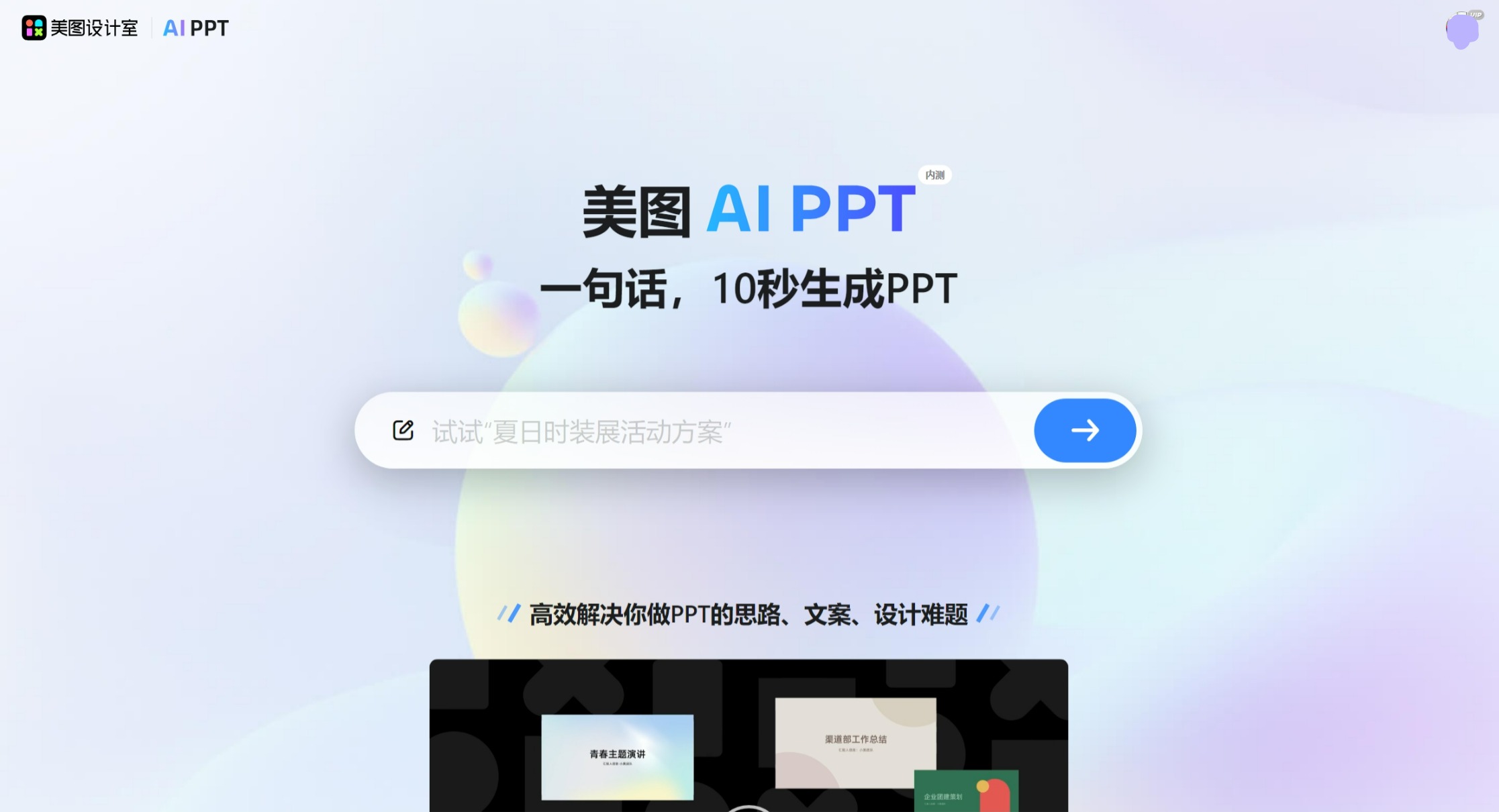 美图AI PPT