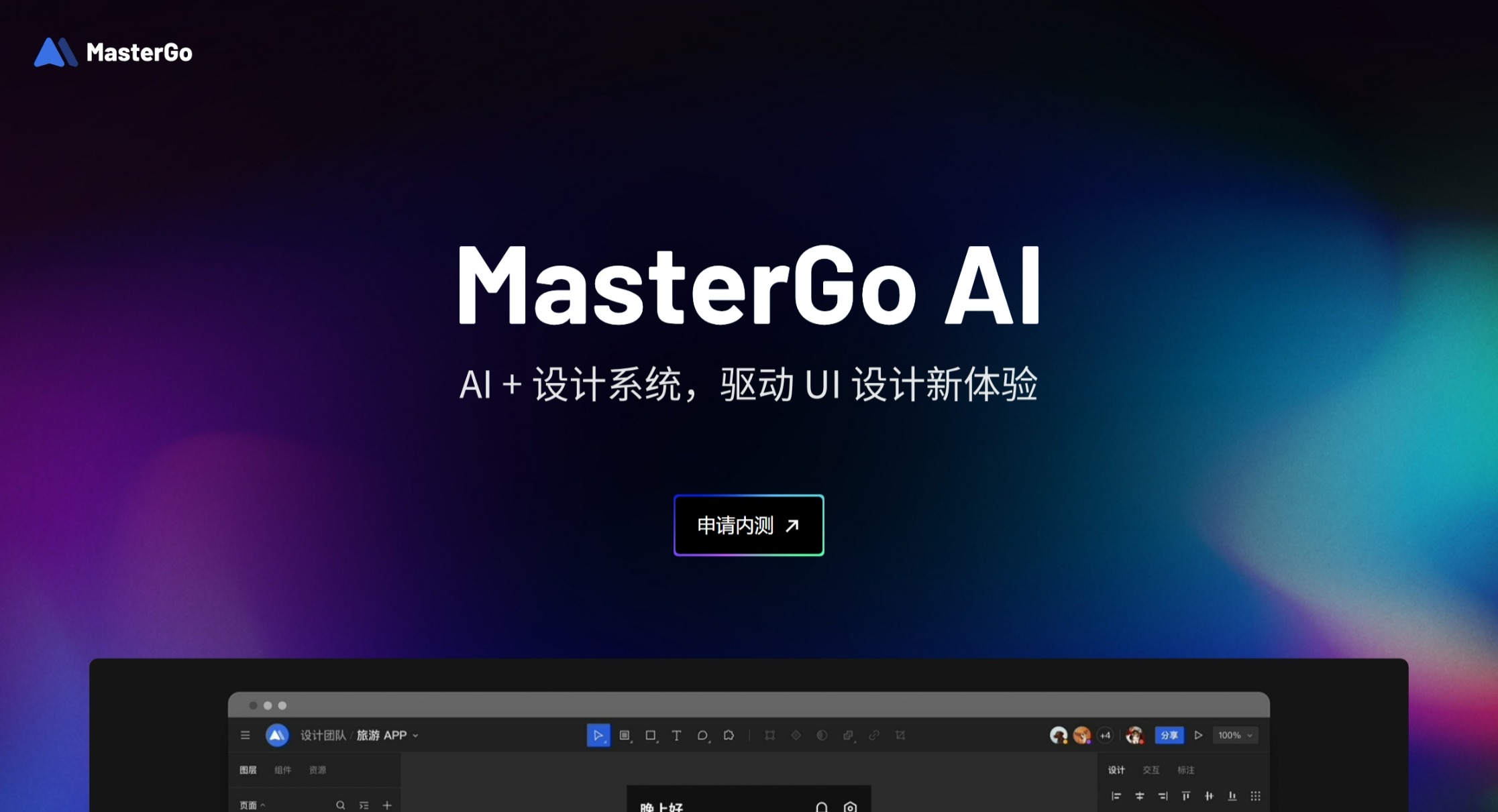 MasterGo AI