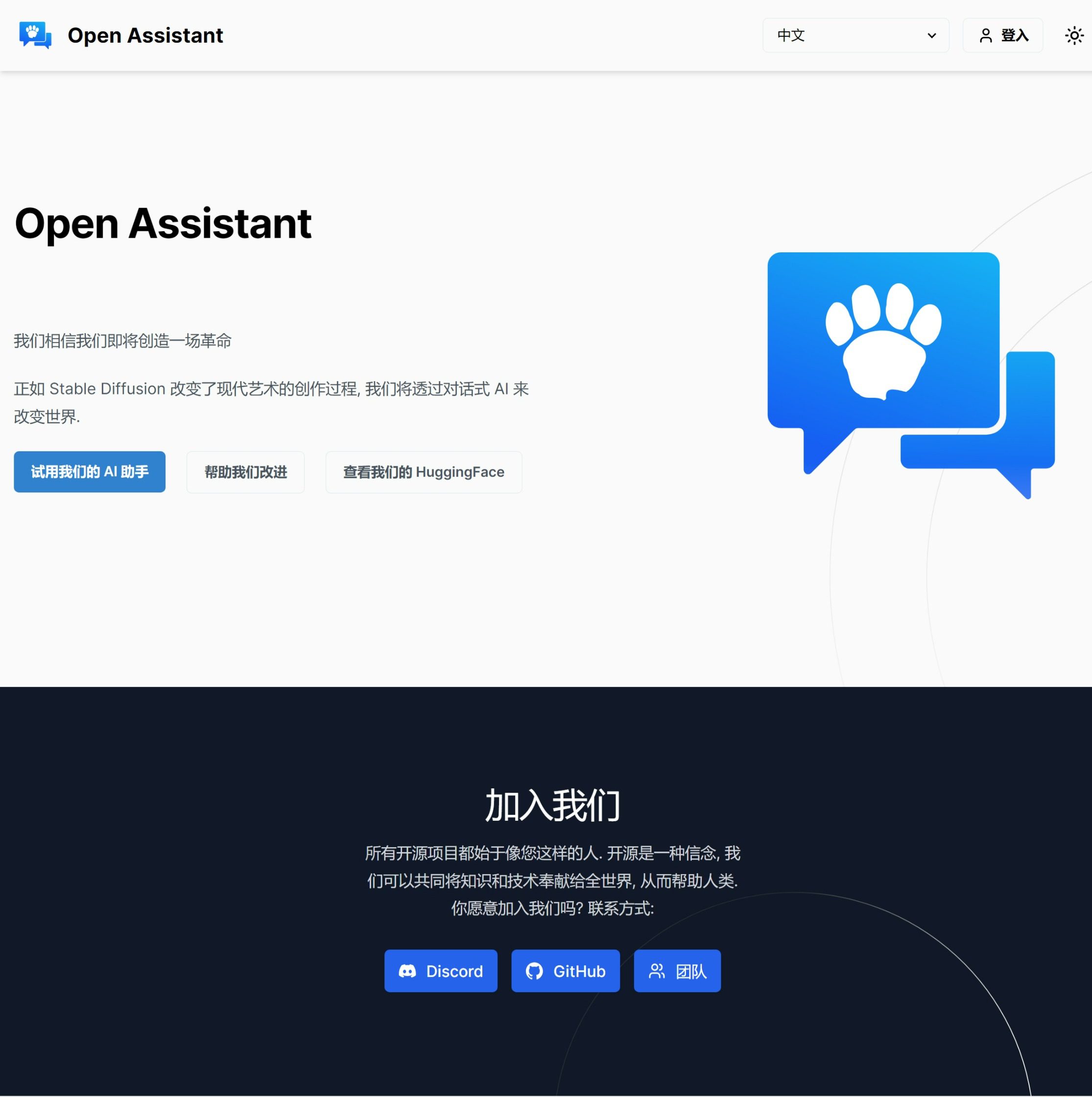 OpenAssistant