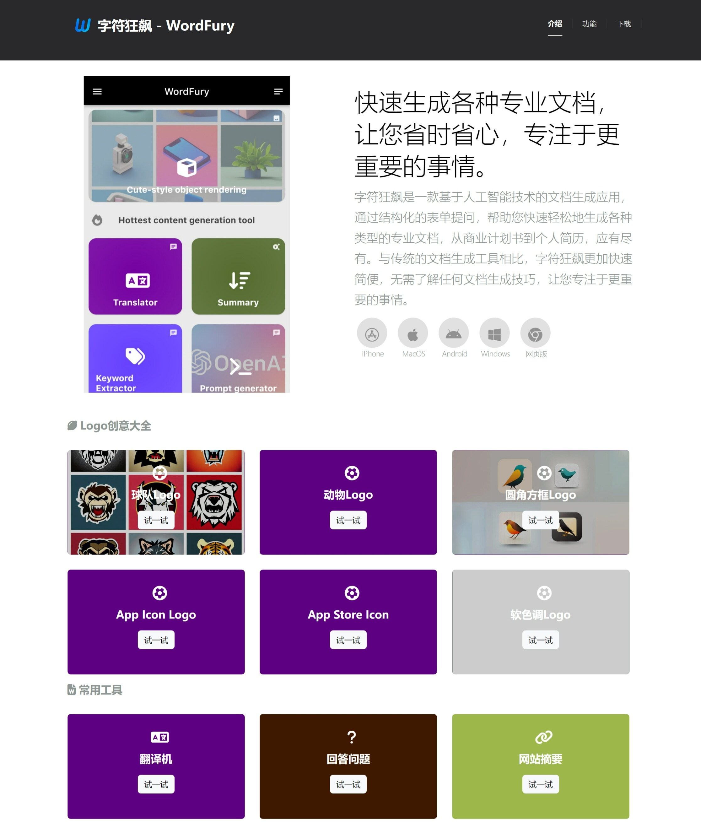 字符狂飙WordFury