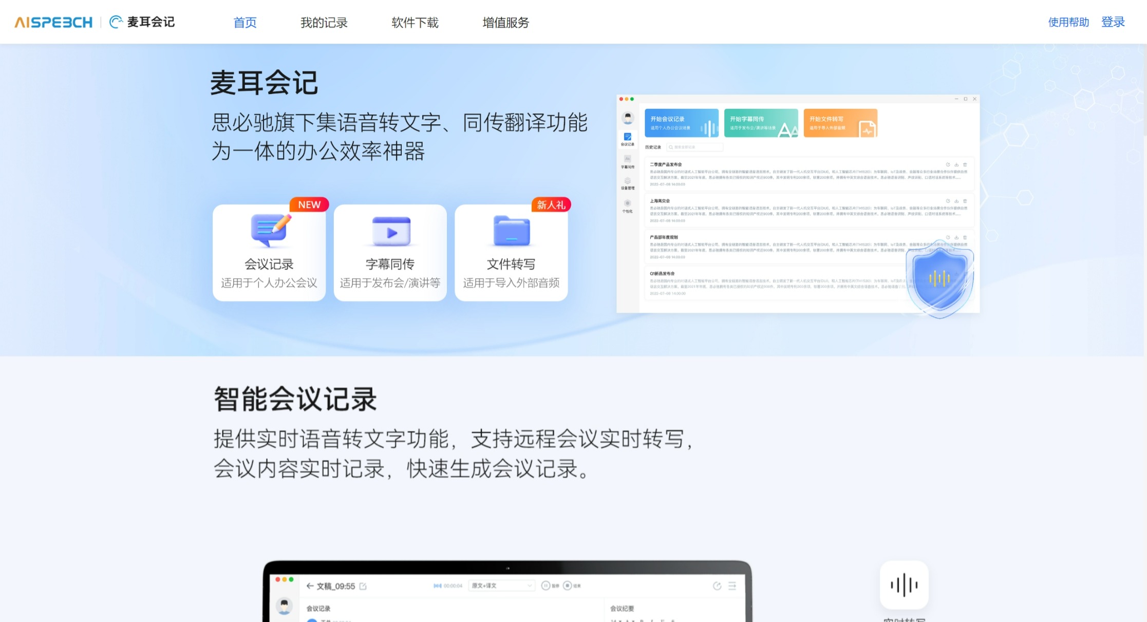 麦耳会记