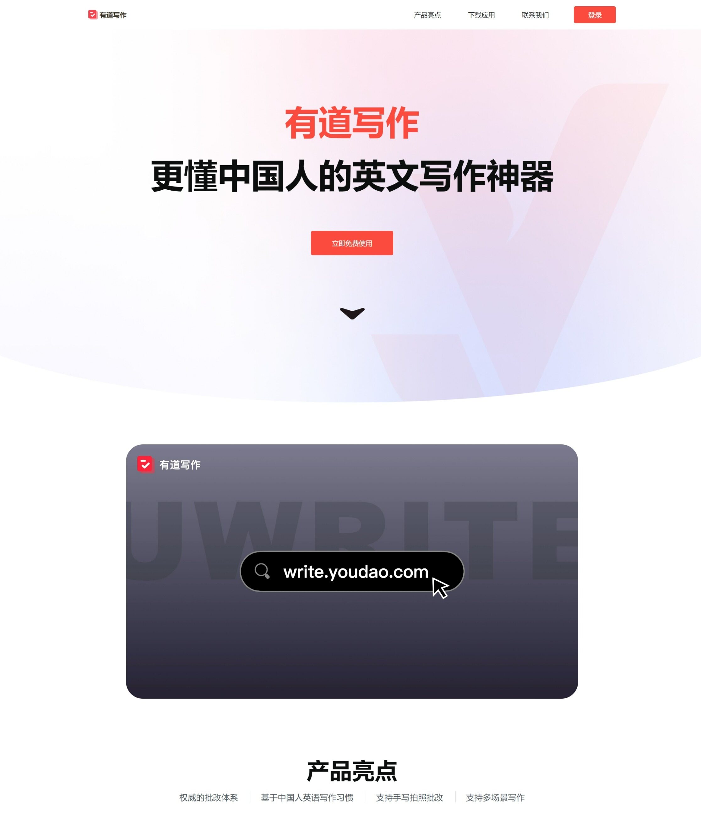 有道写作