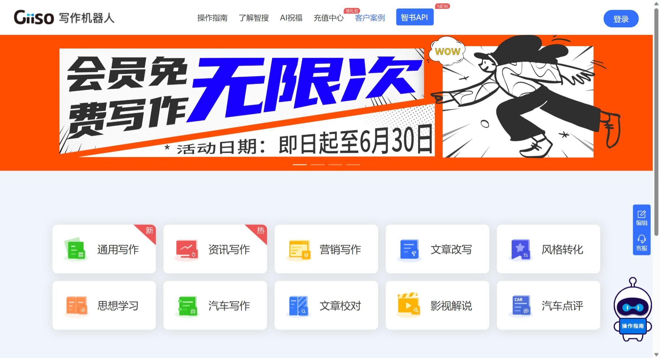 Giiso写作机器人