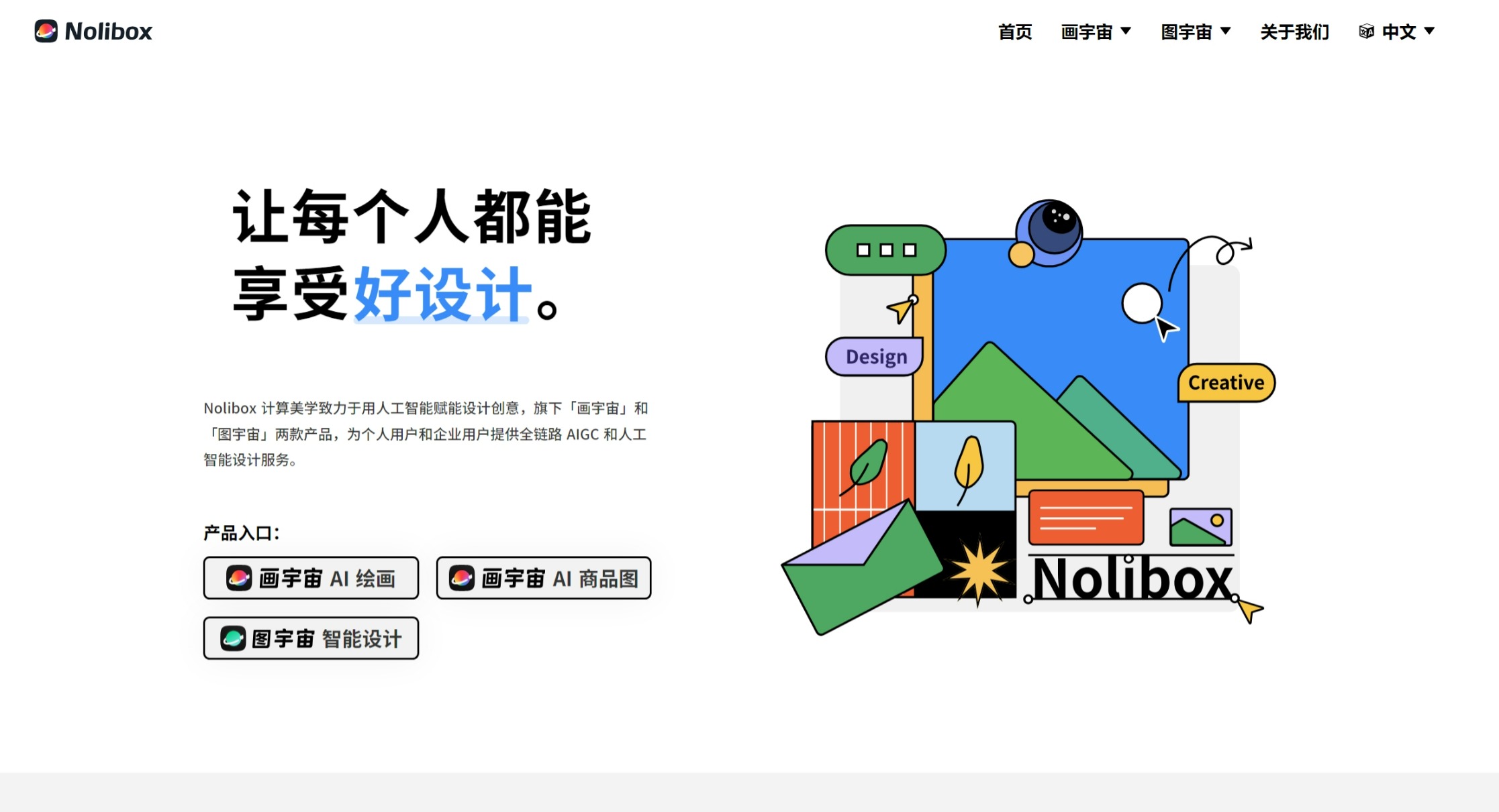 图宇宙Nolibox