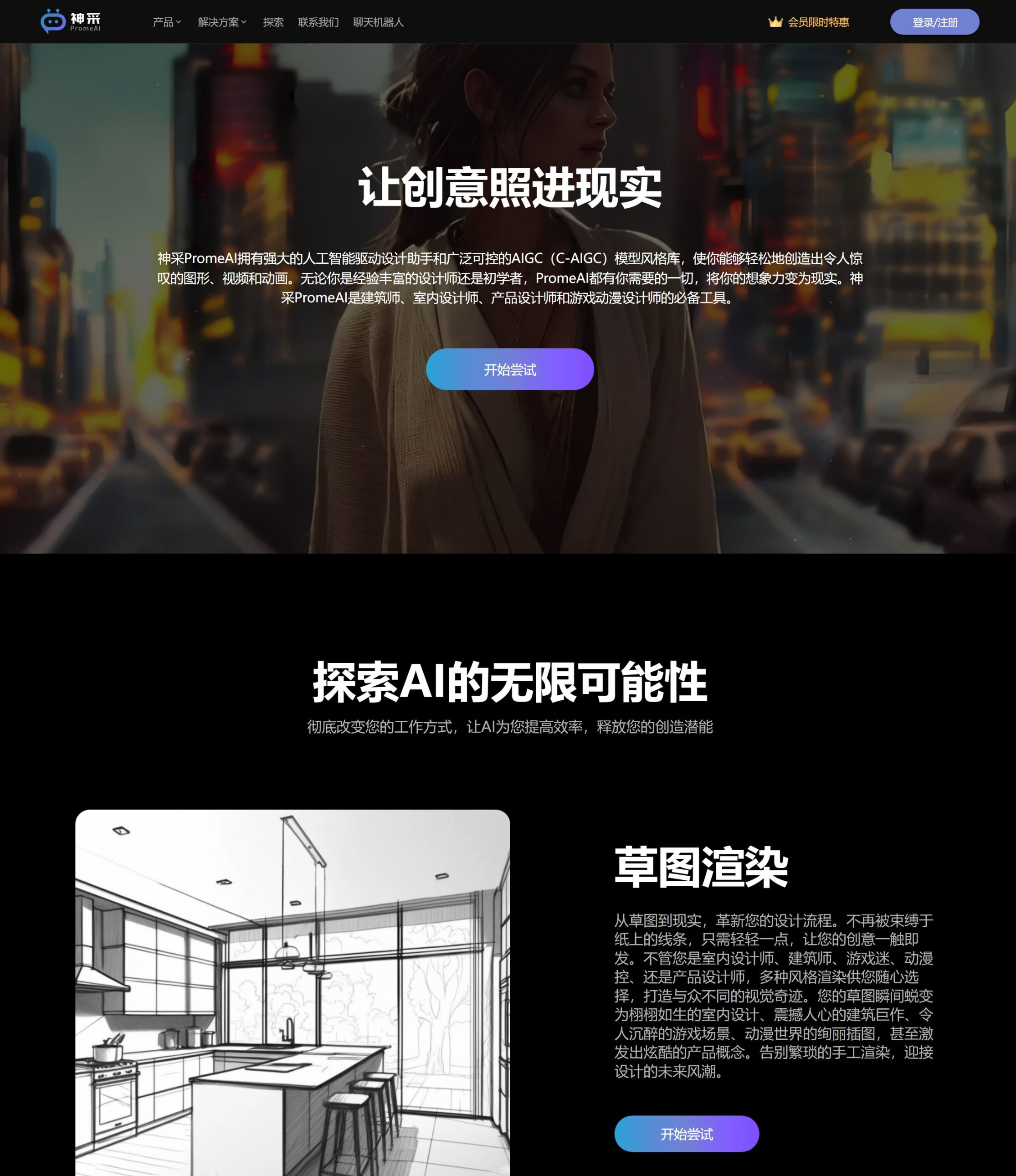 神采PromeAI
