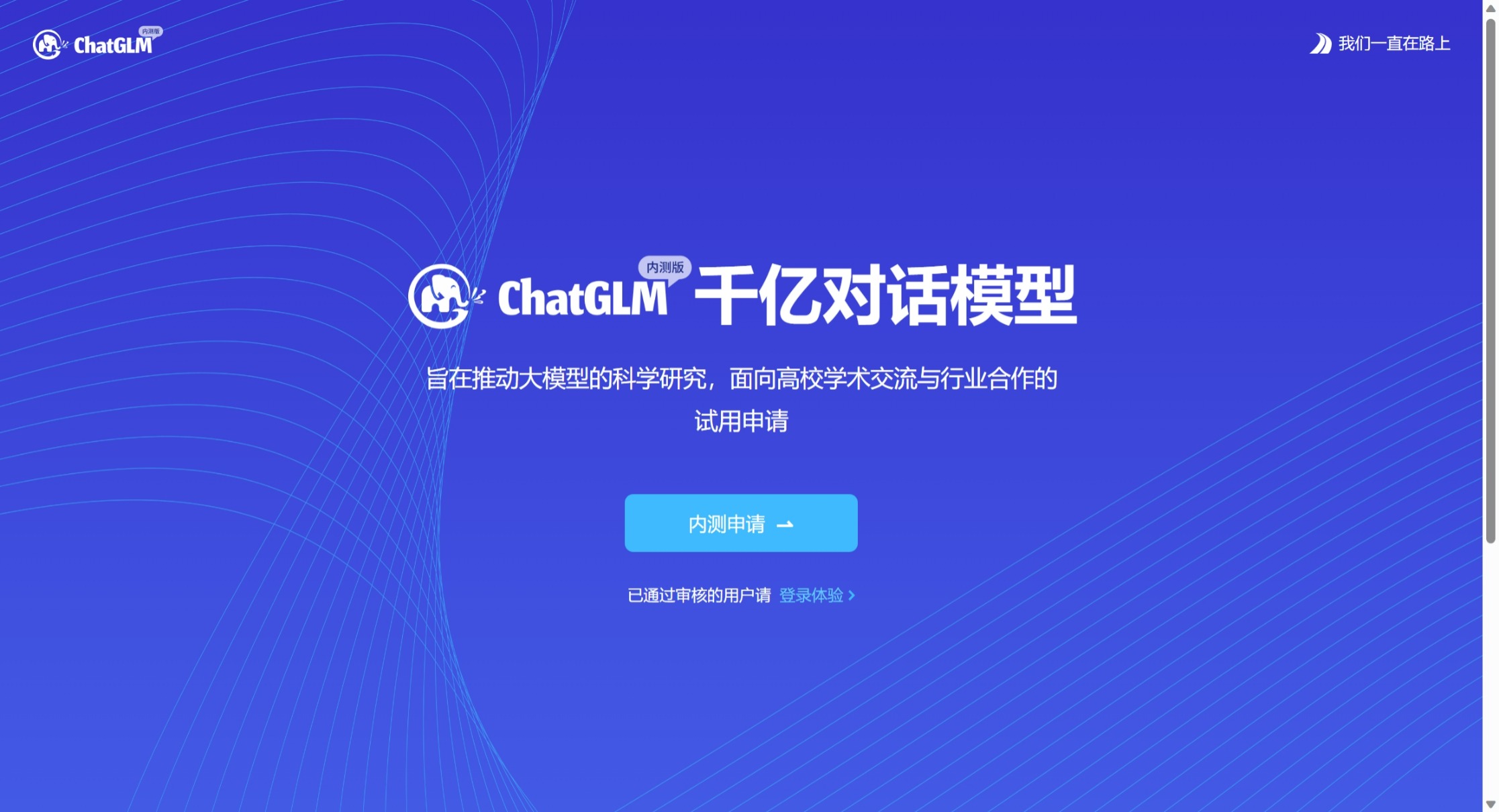 ChatGLM