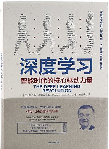 《深度学习:智能时代的核心驱动力量》
