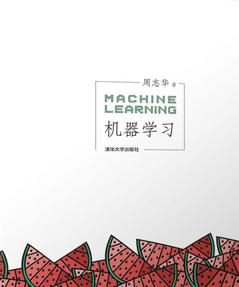 《机器学习》