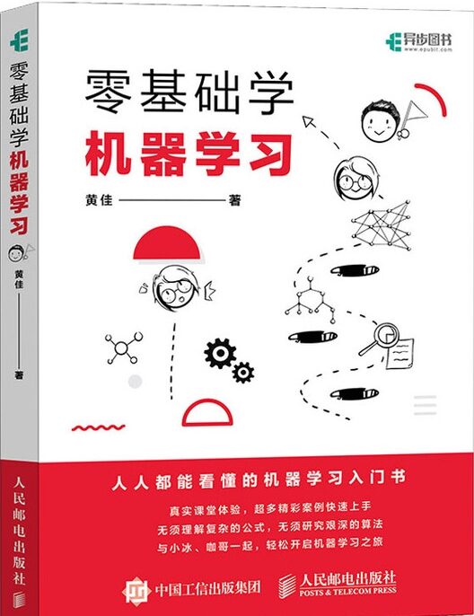 《零基础学机器学习》