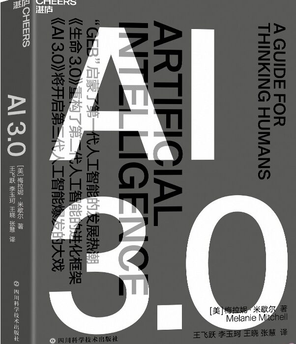 《AI 3.0》
