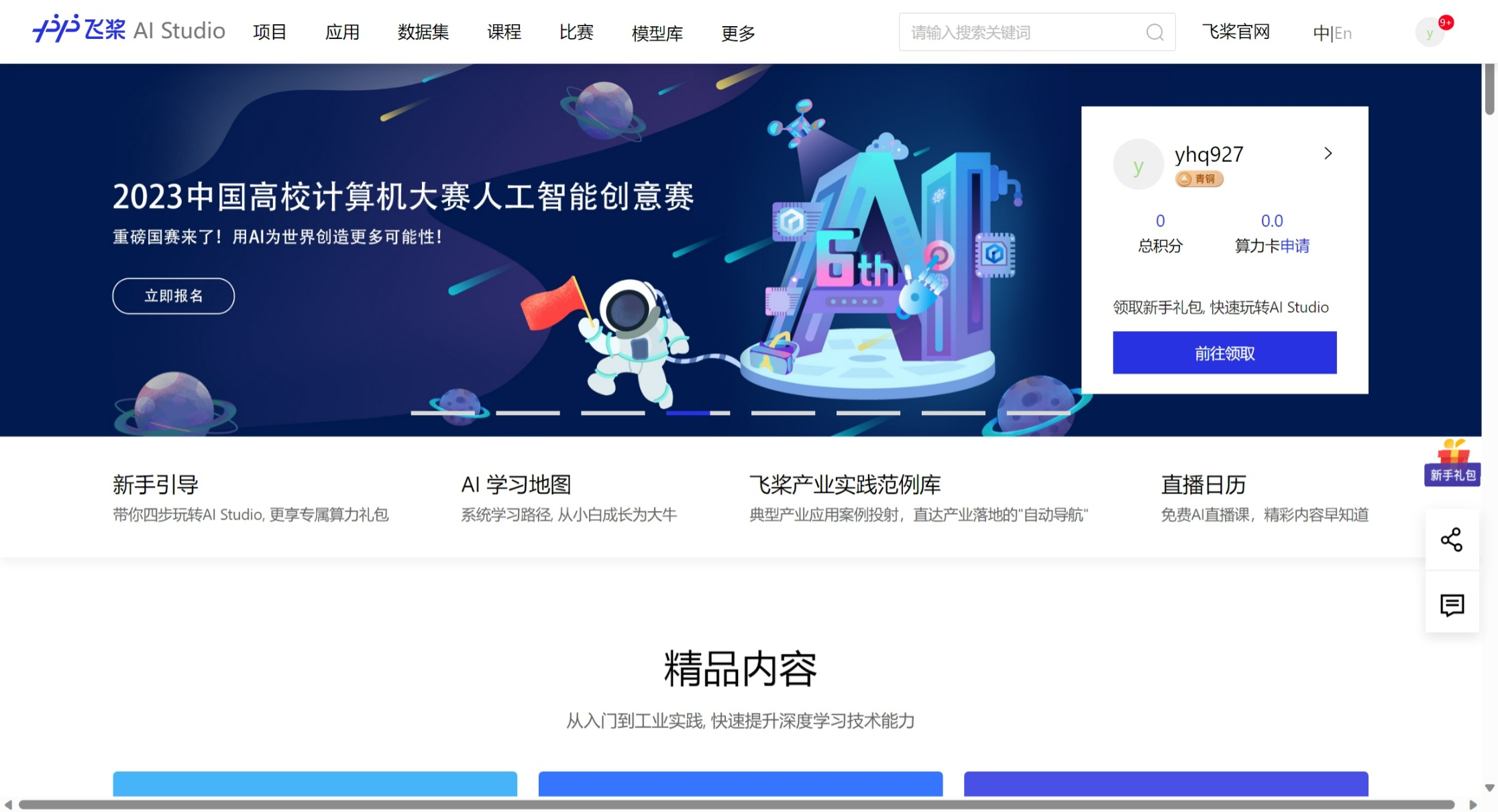 飞桨AI Studio