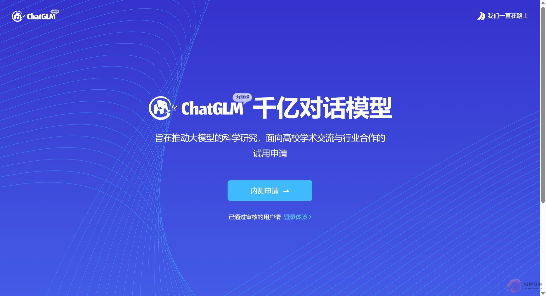 ChatGLM