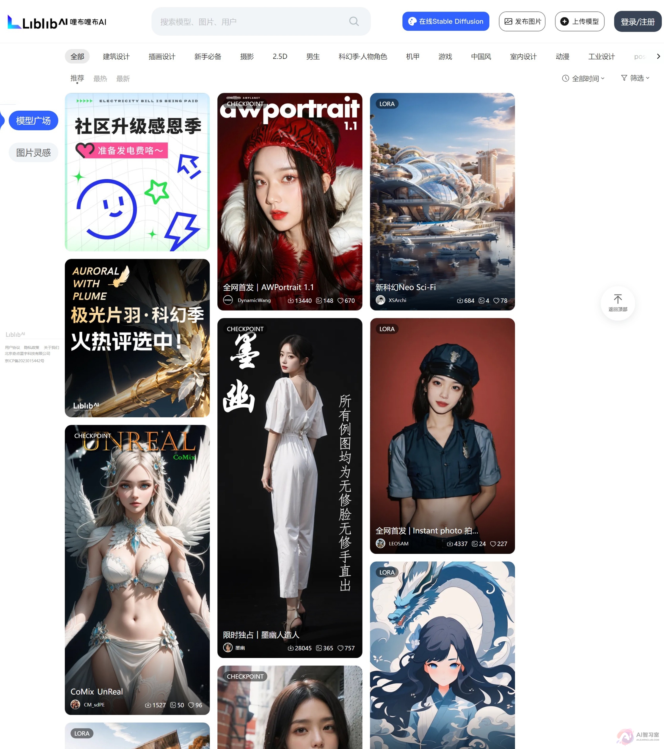 LiblibAI•哩布哩布AI