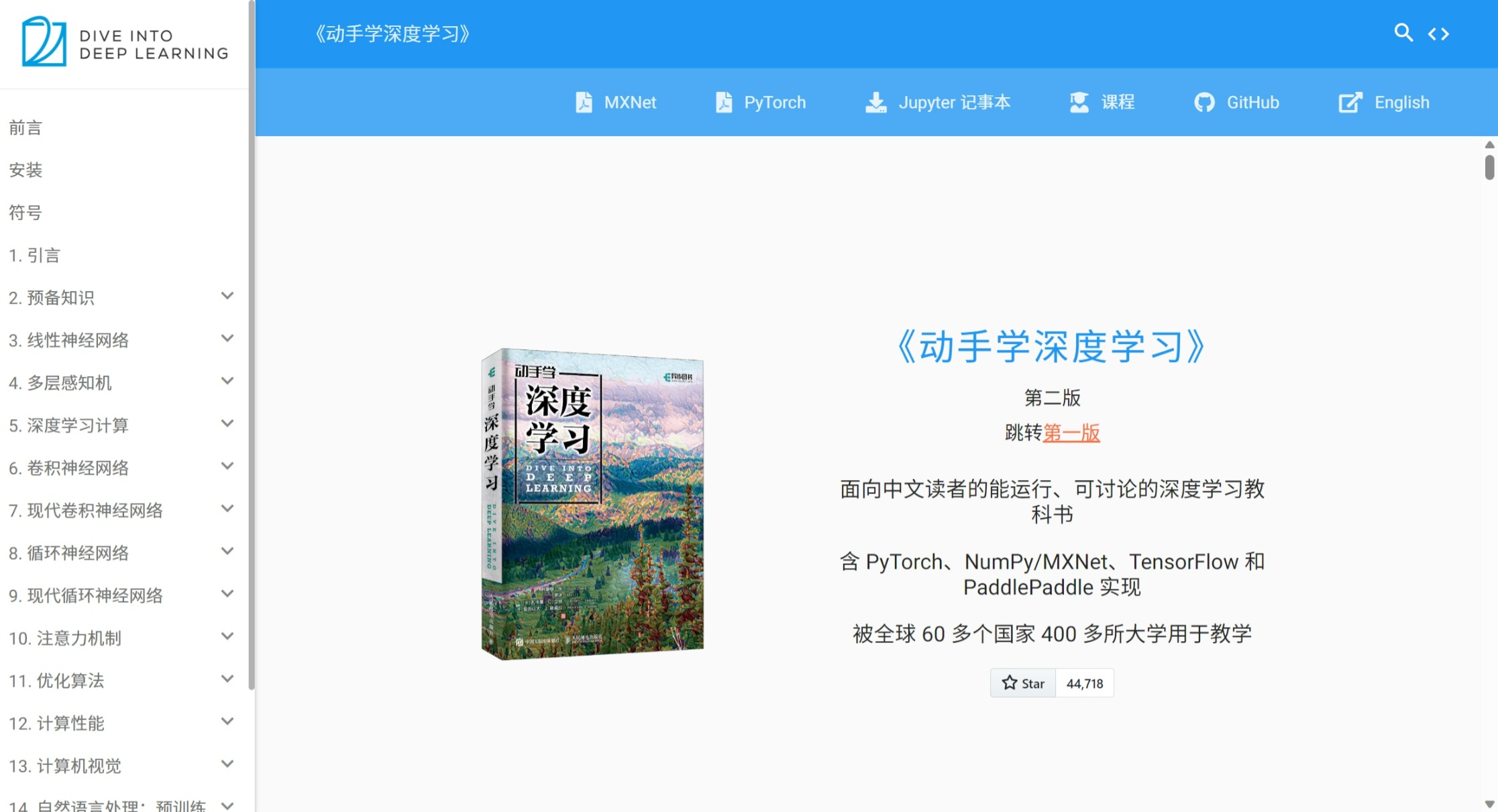 动手学深度学习